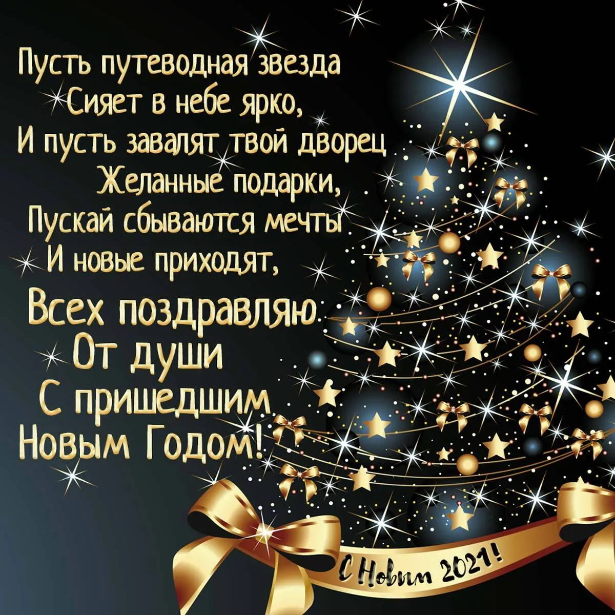 Пусть Уйдет Все Плохое В Новом Году