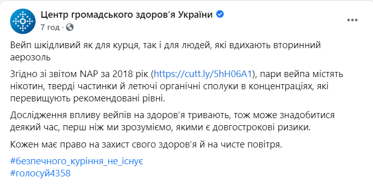 Експерти розповіли про шкоду вейпінгу