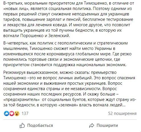 Прем’єрство Тимошенко – це питання порятунку економіки, зазначив експерт