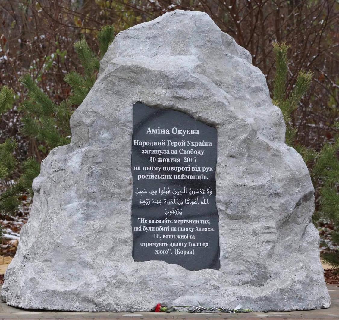 Пам'ятник Аміні Окуєвій.