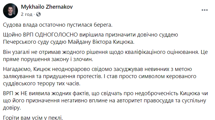 Судья Майдана получил право пожизненно работать судьей Печерского райсуда столицы