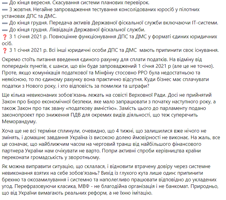 Транша от МВФ не будет, сроки по всем структурным маякам программы нарушены, – экс-глава ГНС Верланов