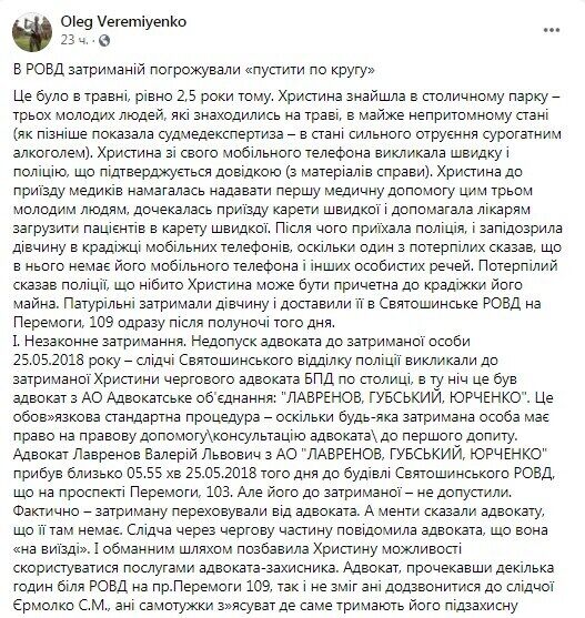 Facebook Олега Веремеенко.