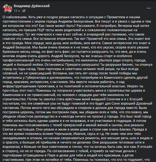 Володимир Дубинський звернувся до мера Кам'янського