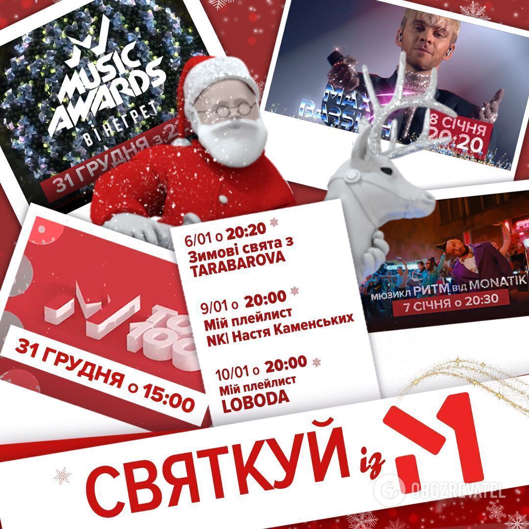 31 декабря на M1 стартует итоговый хит-парад "ТОР-100"