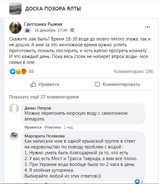 Самим крымчанам не хватает воды