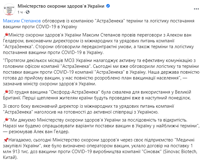 Степанов рассказал, кто в Украине первым получит прививку китайской вакциной, и обсудил поставки препарата с AstraZeneca