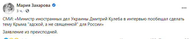 Кулеба пообещал сделать "адской" тему Крыма для России, в РФ назвали это "заявлением из преисподней"