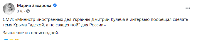 Кулеба пообіцяв зробити "пекельною" тему Криму для Росії, у РФ назвали це "заявою з пекла"