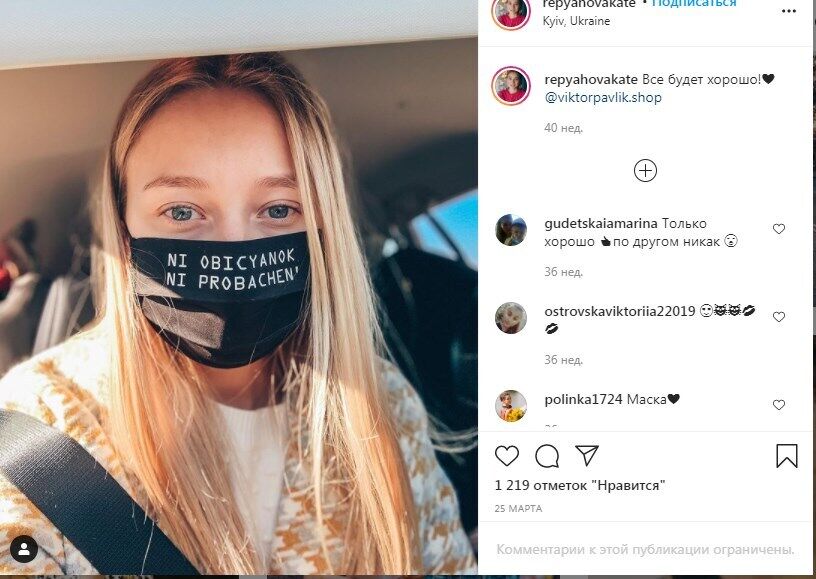 Жена Виктора Павлика весной выложила свое фото в принтованной маске на своей странице в Инстаграм