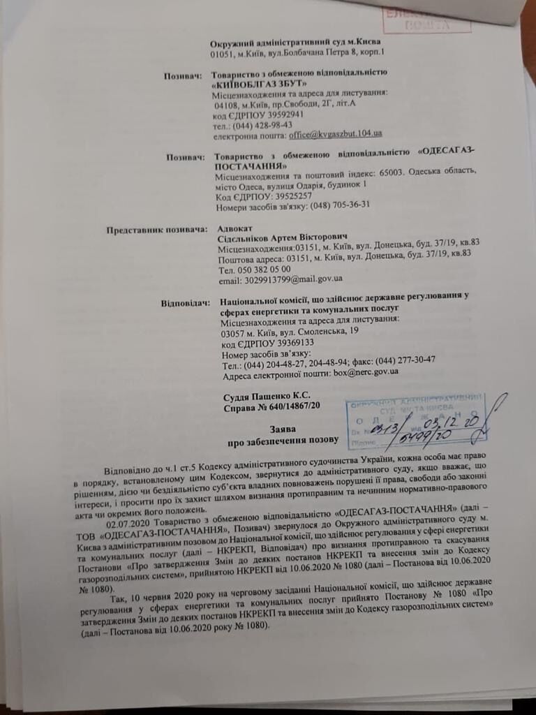 Позов, яким намагаються скасувати спрощену процедуру зміни постачальника