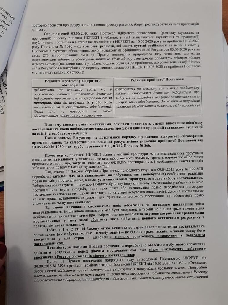 Газзбути через суд хочуть скасувати спрощену процедуру зміни постачальника.