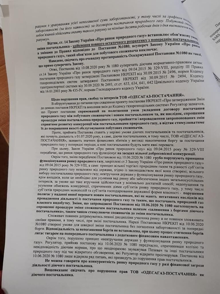 У "Нафтогазі" вважають, що газзбути намагаються знову позбавити українців вибору