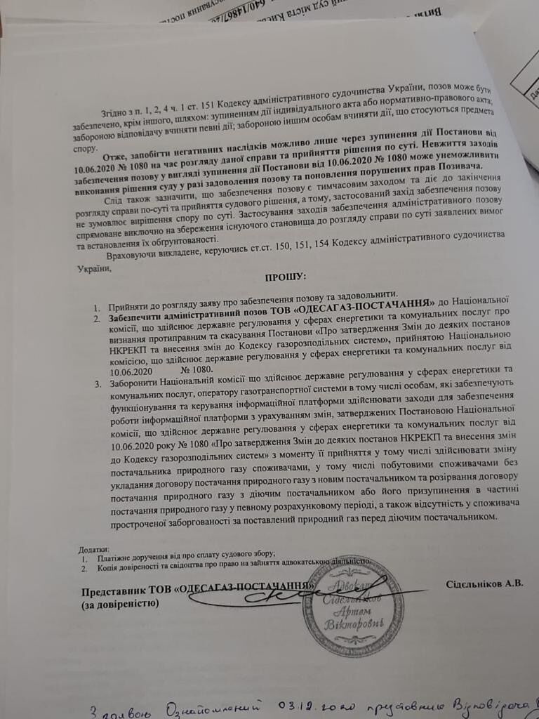 Газсбыты считают, что смена поставщика газа потребителями "нарушает права, свободы и интересы" компаний