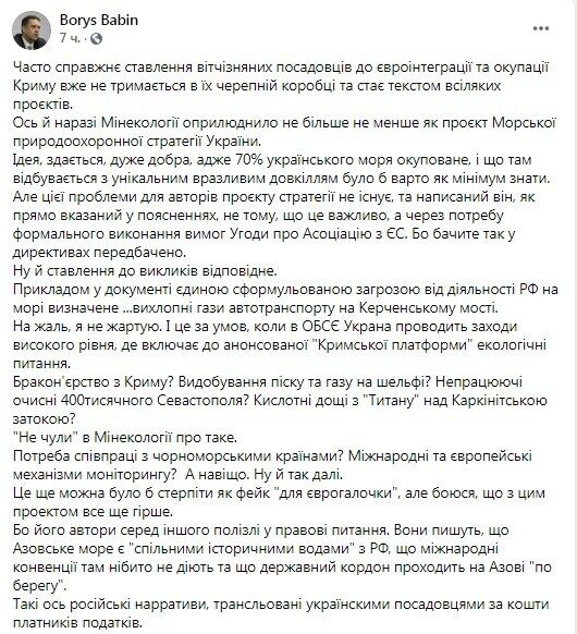 Facebook Бориса Бабіна.