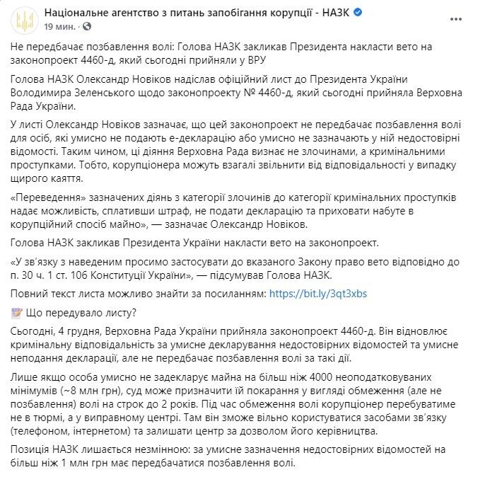 НАПК попросило Зеленского о вето