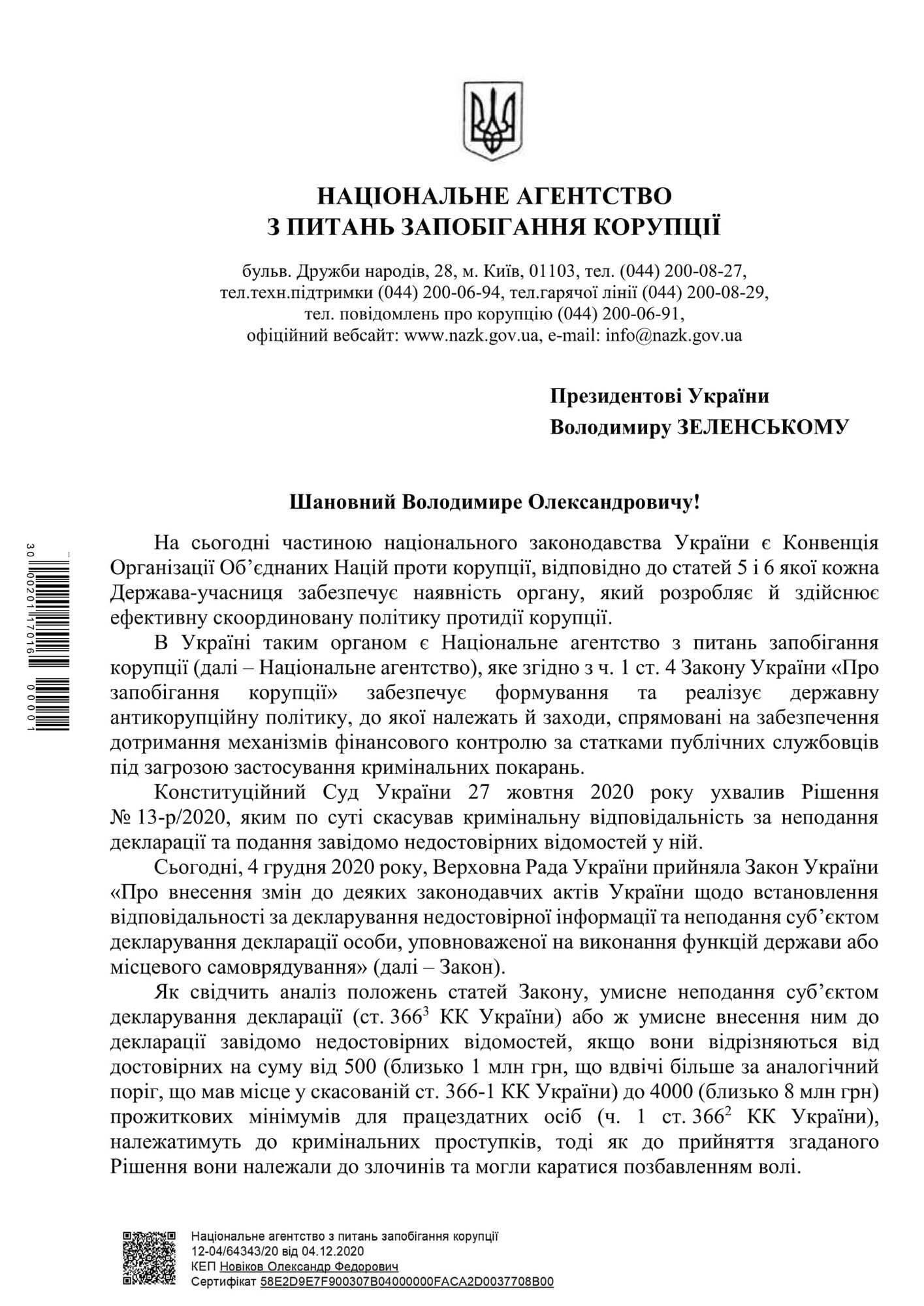 Глава НАПК направил Зеленскому письмо