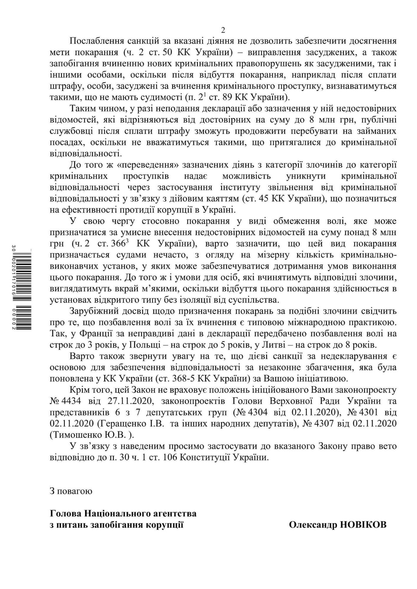 Новиков попросив Зеленського використати право вето