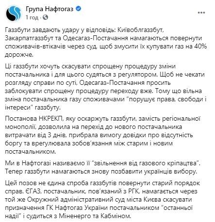 У "Нафтогазі" повідомили про намагання газзбутів скасувати спрощену процедуру зміни постачальника