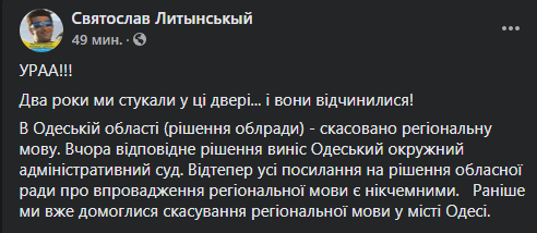 В Одеській області суд позбавив російську мову статусу регіональної