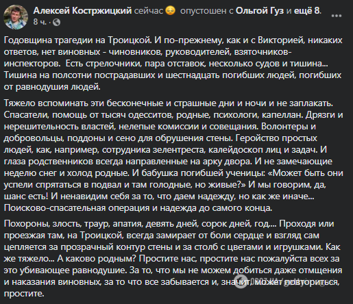 Річниця пожежі в одеському коледжі: сім'ї загиблих згадували про трагедію, що забрала життя 16 осіб