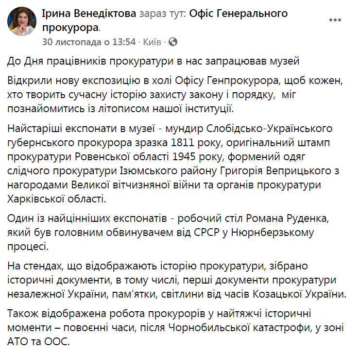 Ірина Венедіктова