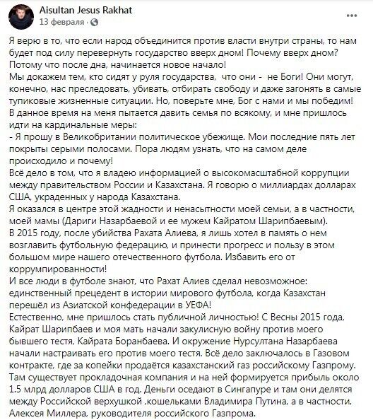 Facebook Айсултана Назарбаева.