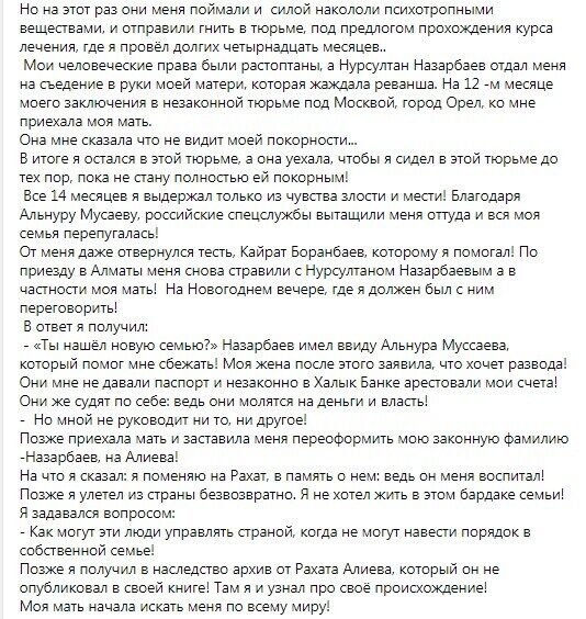 Facebook Айсултана Назарбаєва.