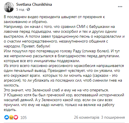 Психолог Светлана Чунихина: Владимир Зеленский чувствует свою слабость