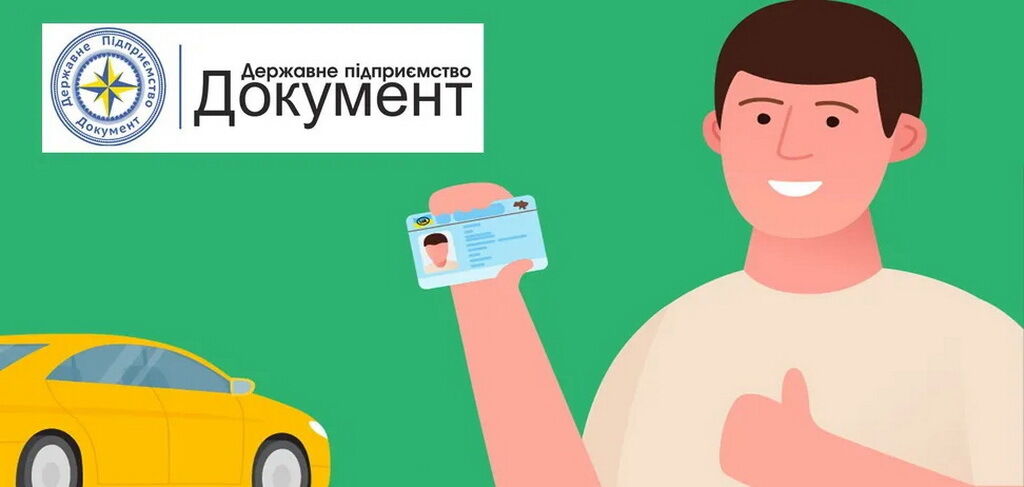 "Паспортный сервис" в Киеве начал обменивать и выдавать водительские удостоверения