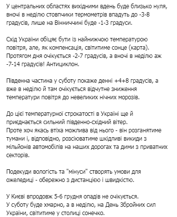 Наталія Діденко склала прогноз погоди на 6 грудня в Україні