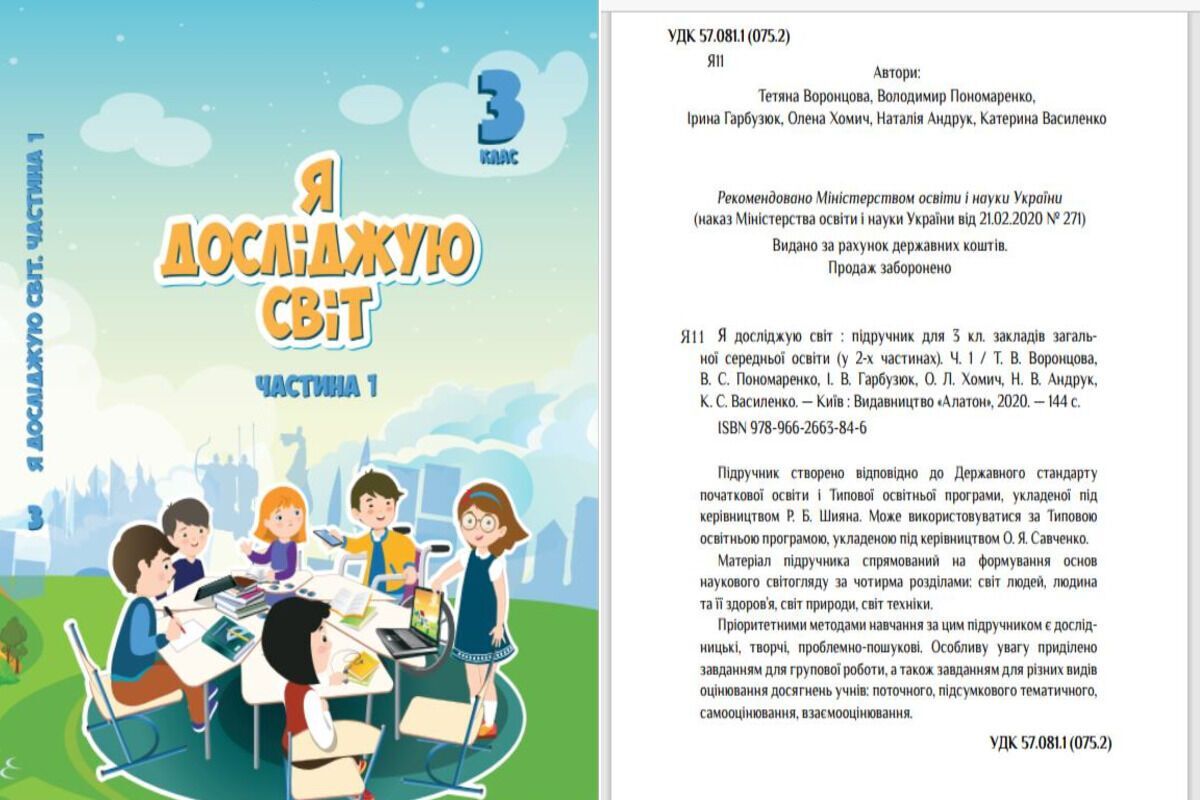 Учебник для третьеклассников упорядочил коллектив авторов во главе с Т. Воронцовой и Т. Пономаренко
