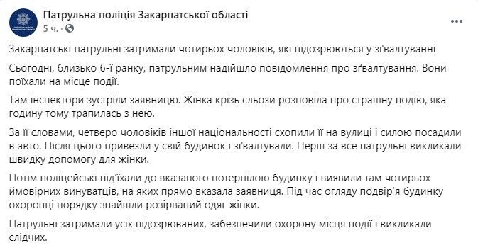 На Закарпатті зґвалтували жінку