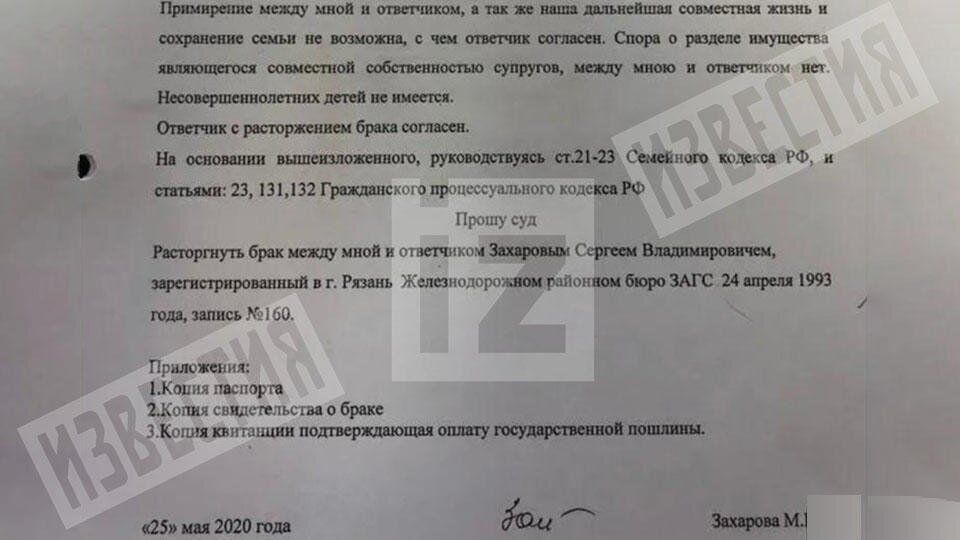 Заявление на развод с Сергеем Захаровым