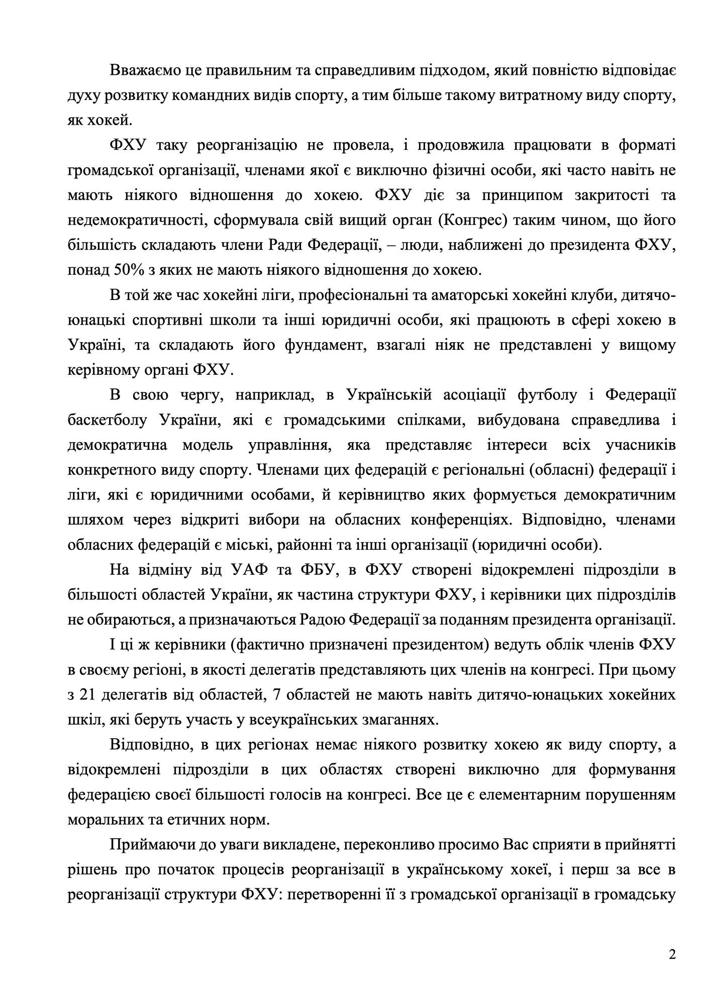 В УХЛ написали открытое письмо на имя министра спорта.