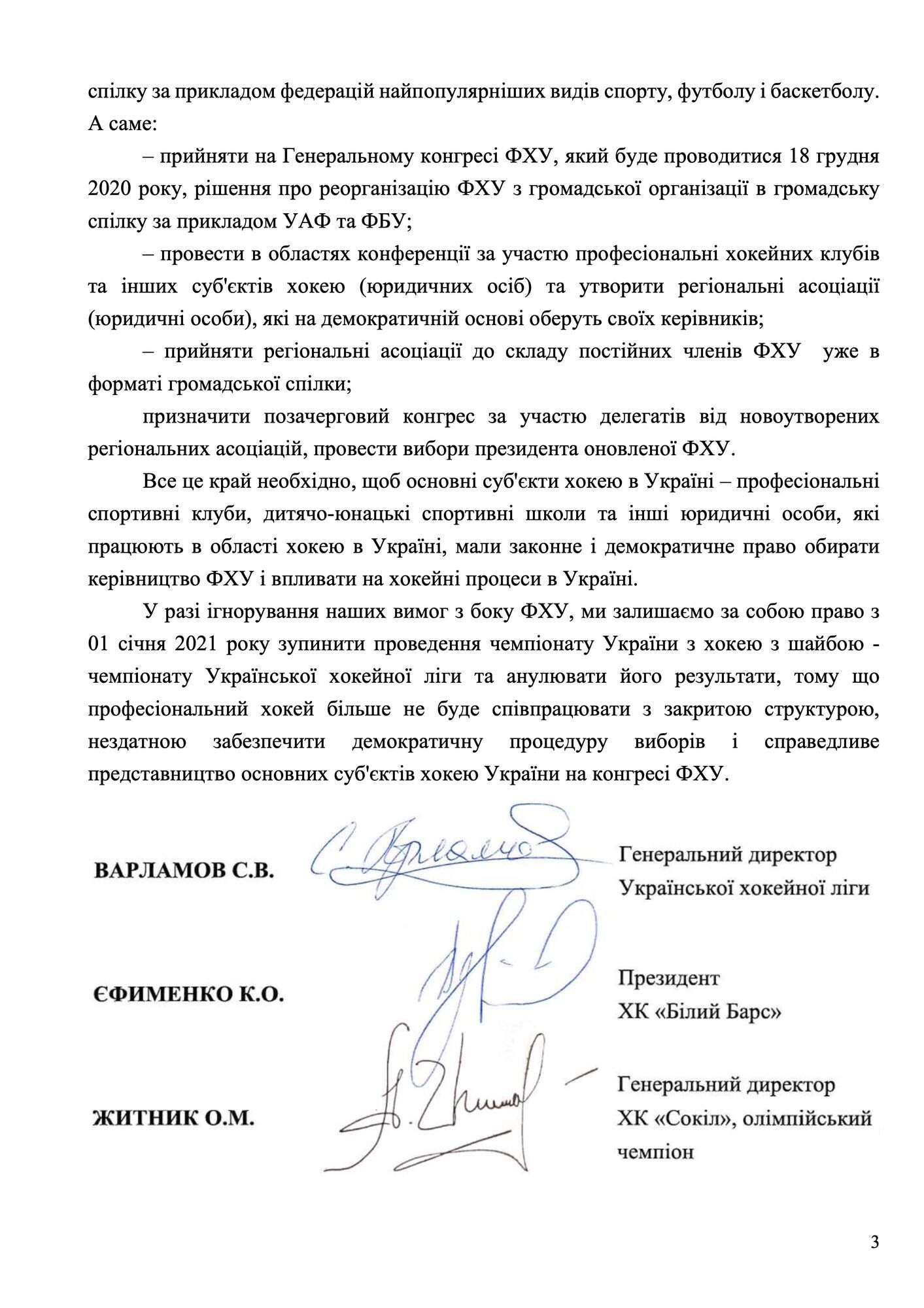 УХЛ отреагировала на решение по выборам президента ФХУ.