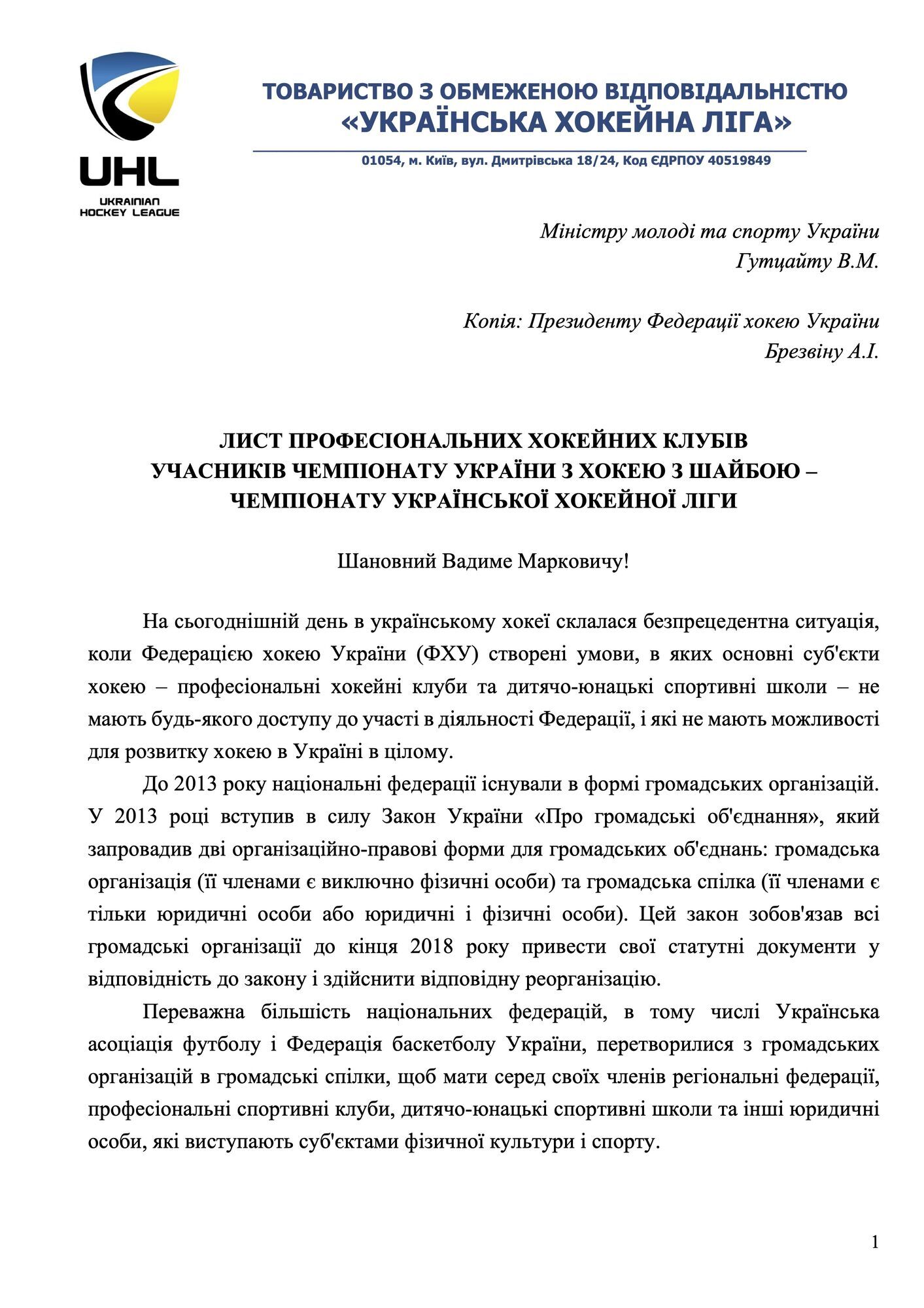 Клубы УХЛ потребовали реогрнизации ФХУ