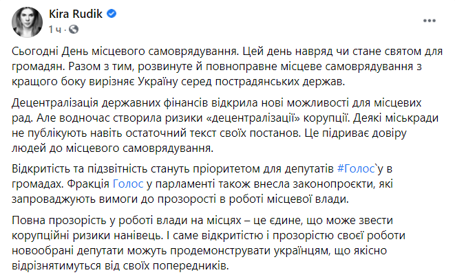 Прозрачность работы местной власти станет приоритетом для депутатов от "Голоса", – Кира Рудик