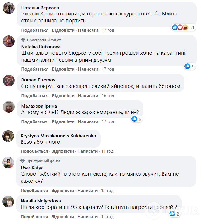 Реакция украинцев