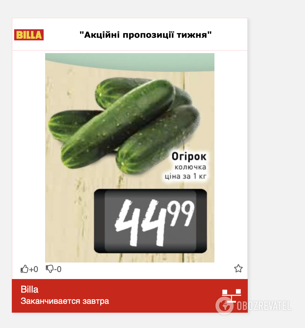 Ціна на огірки у Billa