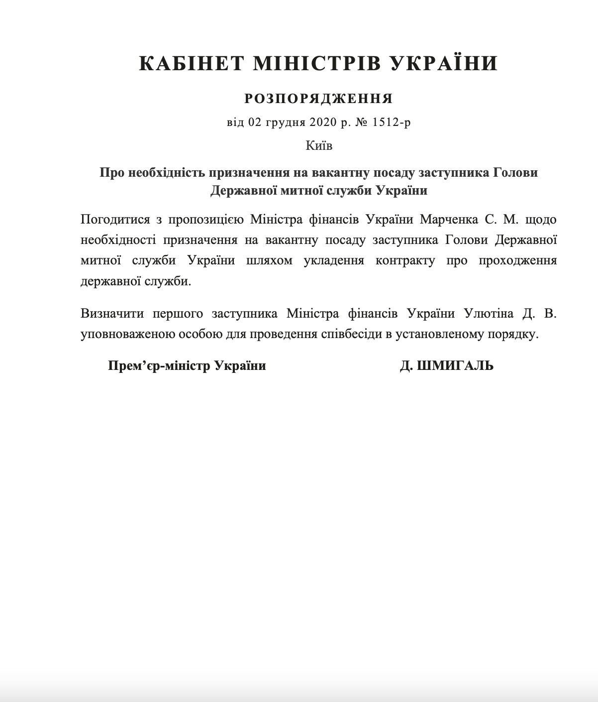 Наказ про розміщення вакансії заступника глави ДМС