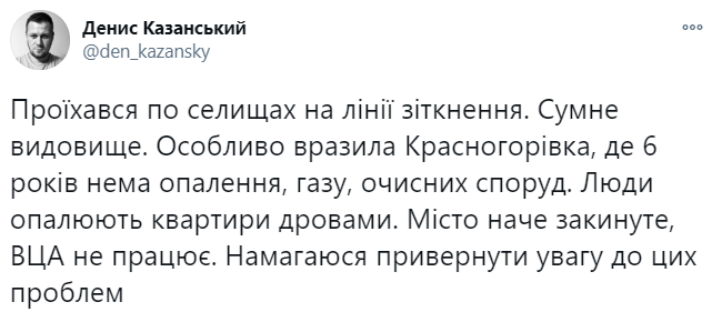 Казанский показал жизнь украинцев на линии соприкосновения: шесть лет без отопления и газа