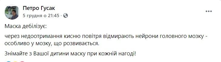 Допис викладача УКУ в соцмережах