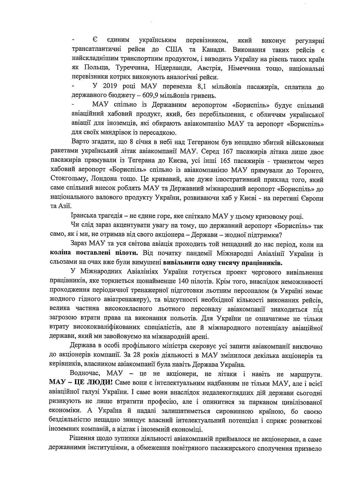 Лист від керівництва МАУ до Володимира Зеленського