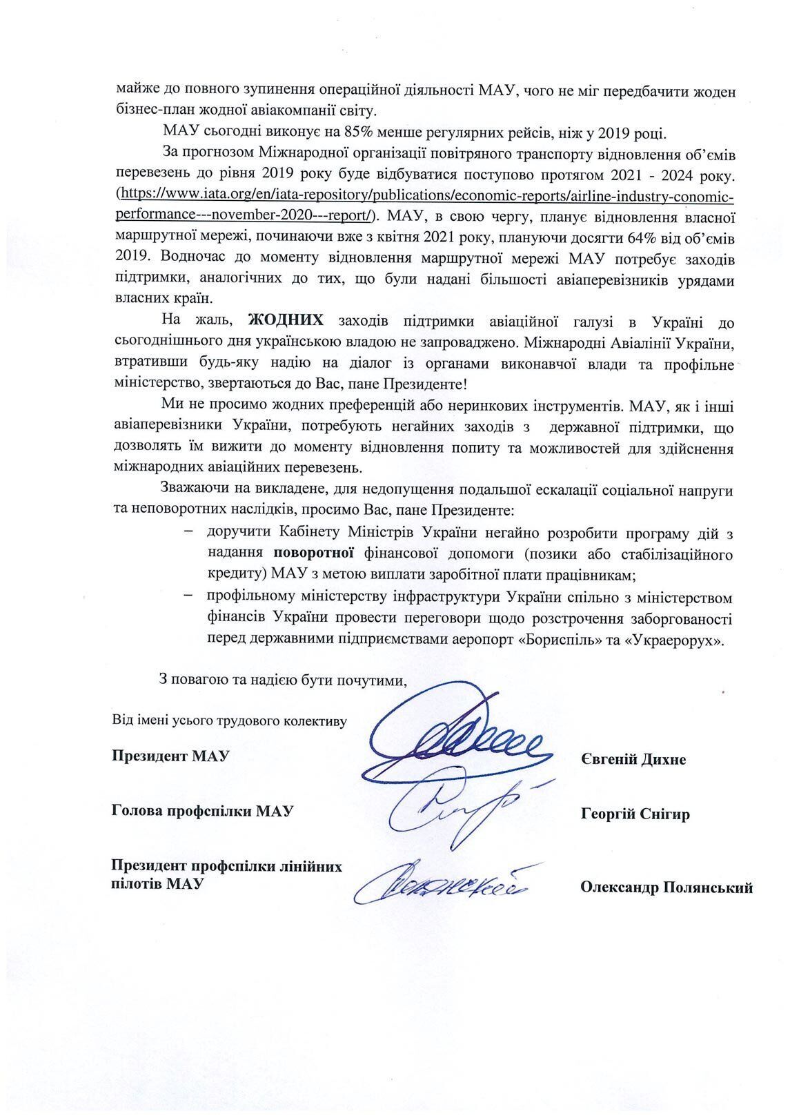 Письмо от руководства МАУ к Владимиру Зеленскому