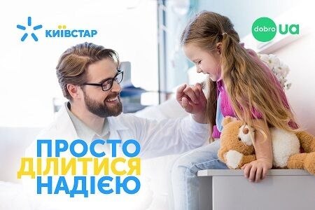Абоненти "Київстар" уже два роки допомагають хворим малюкам в українських лікарнях