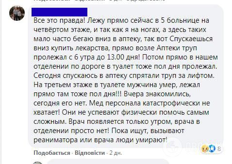 Одесситка рассказала о ситуации в 5-ой больнице города