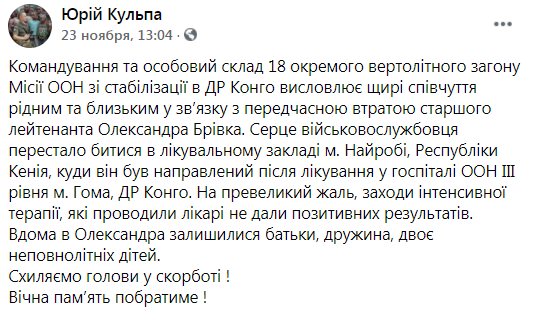 Сообщение о смерти украинца на странице 18-го отдельного вертолетного отряда