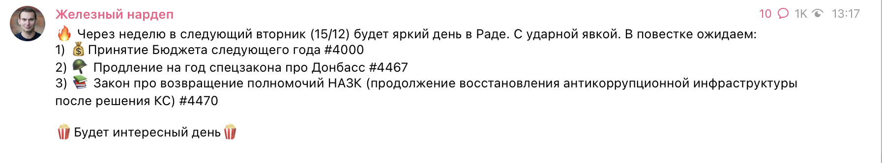 Рада рассмотрит бюджет 15 декабря