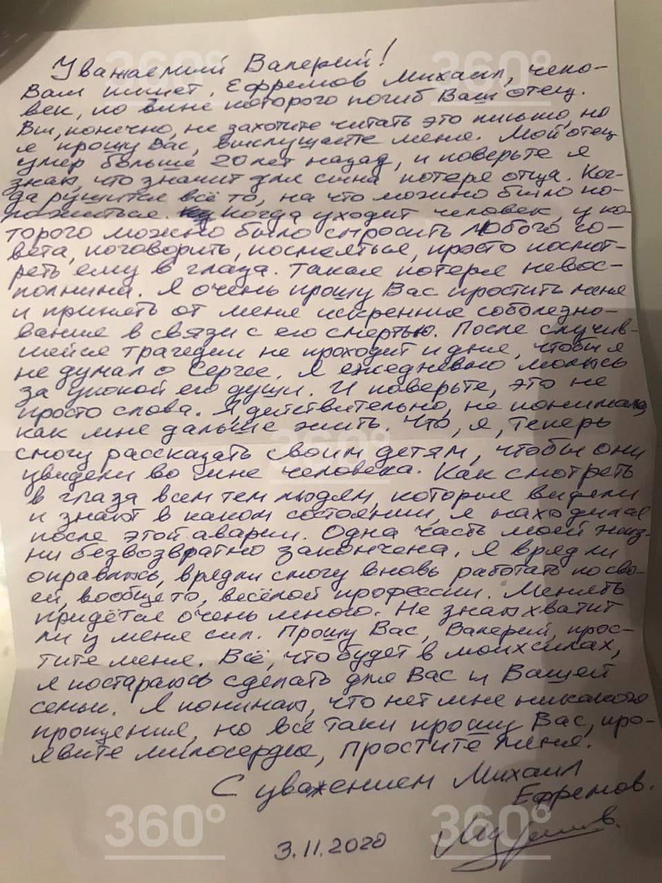 Єфремов написав листа синові Захарова